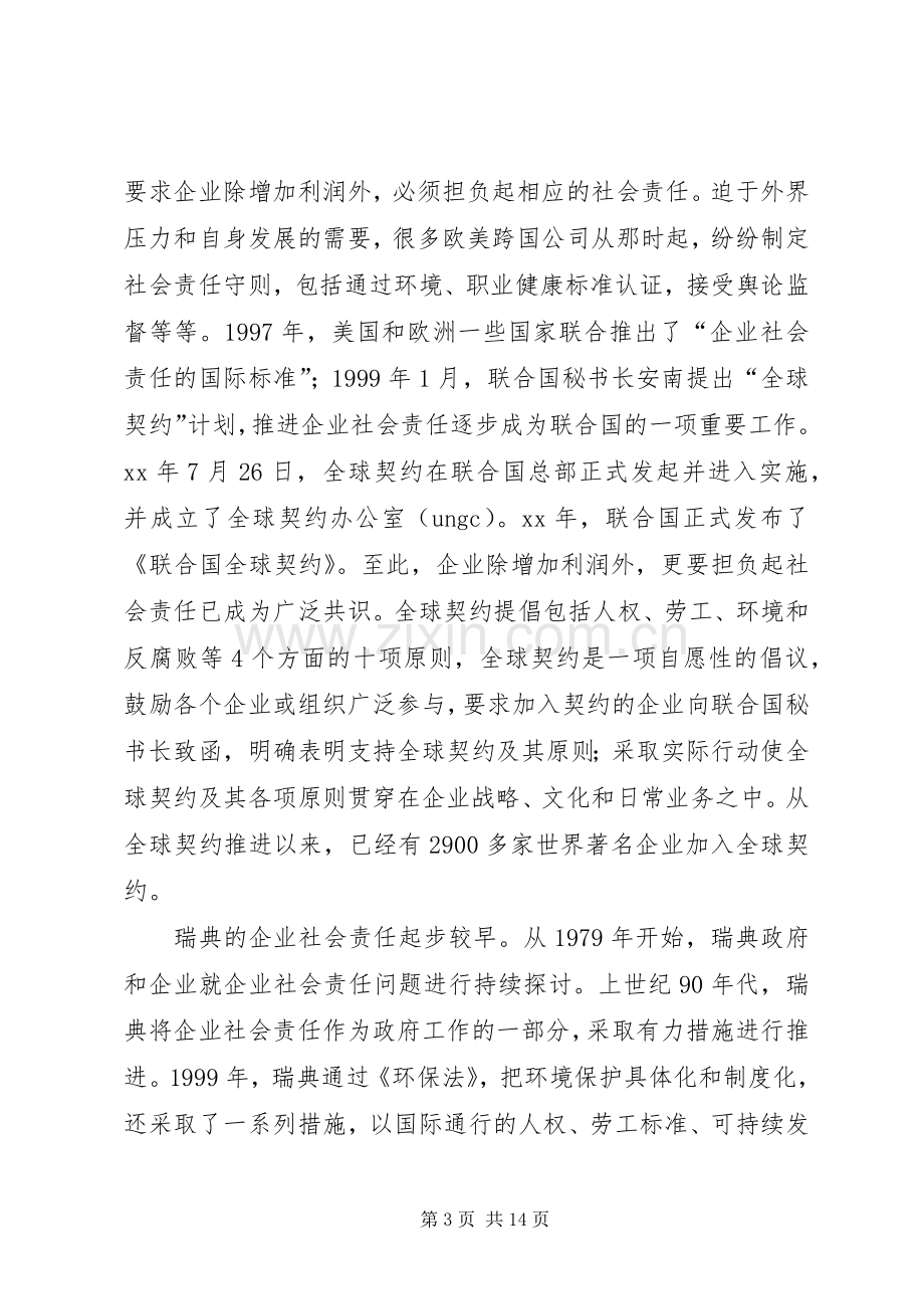 企业责任演讲稿范文.docx_第3页