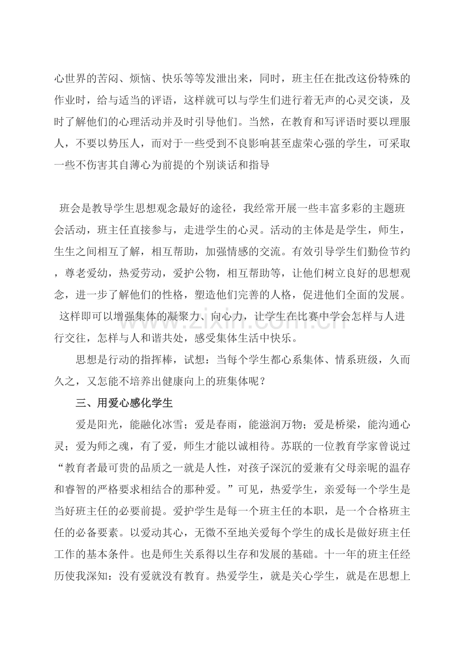 班主任善用情感教育艺术-促进班级管理.doc_第3页