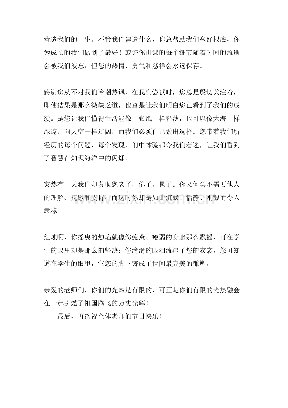 欢庆教师节感恩老师演讲稿.doc_第2页