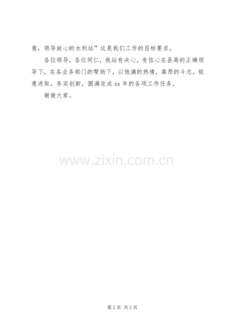 XX年水利工作表态发言 (2).docx_第2页