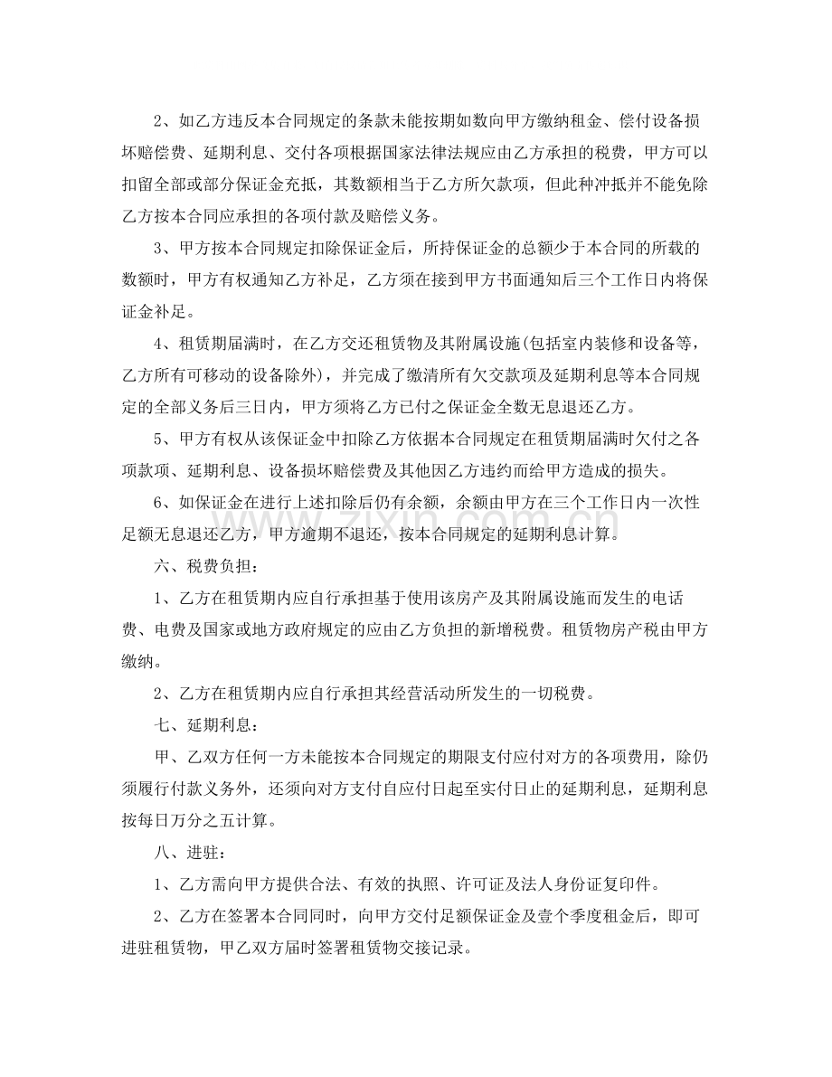 年办公房屋租赁合同范本.docx_第2页