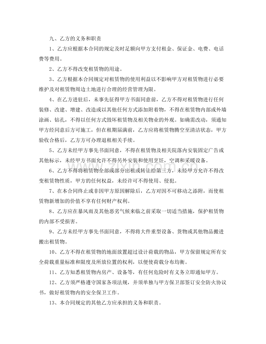 年办公房屋租赁合同范本.docx_第3页