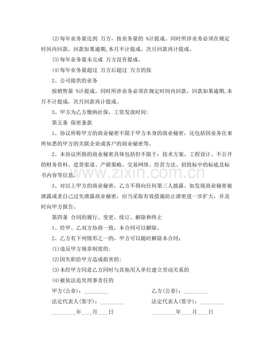 业务员劳动合同范本.docx_第2页