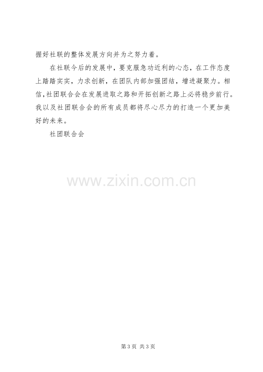 第十届社联成立大会发言稿范文.docx_第3页