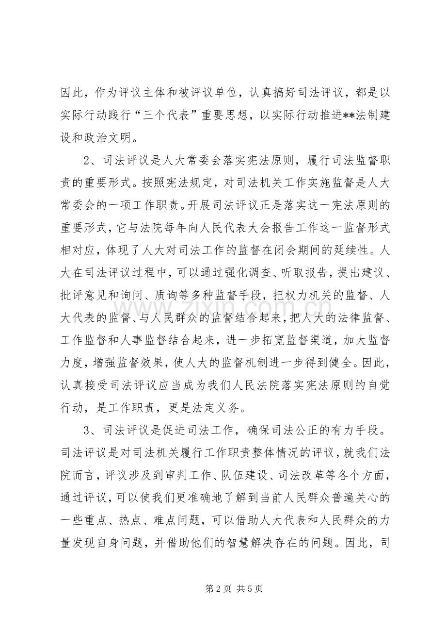 在区人大司法评议动员会上的发言稿.docx_第2页