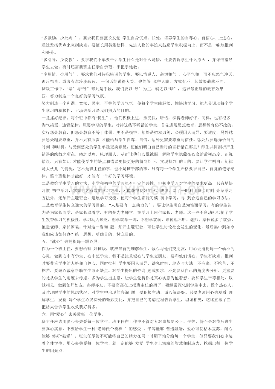 班主任管理班级的艺术doc.doc_第2页