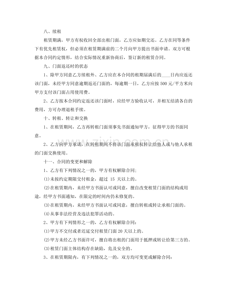 年门面租赁合同范本.docx_第3页