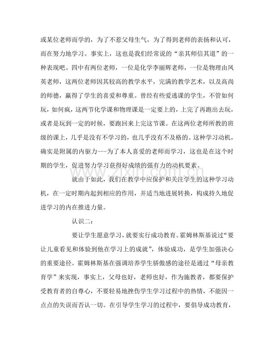 教师个人参考计划总结读苏霍姆林斯基的《给教师的建议》心得.doc_第2页