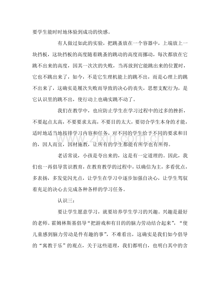 教师个人参考计划总结读苏霍姆林斯基的《给教师的建议》心得.doc_第3页