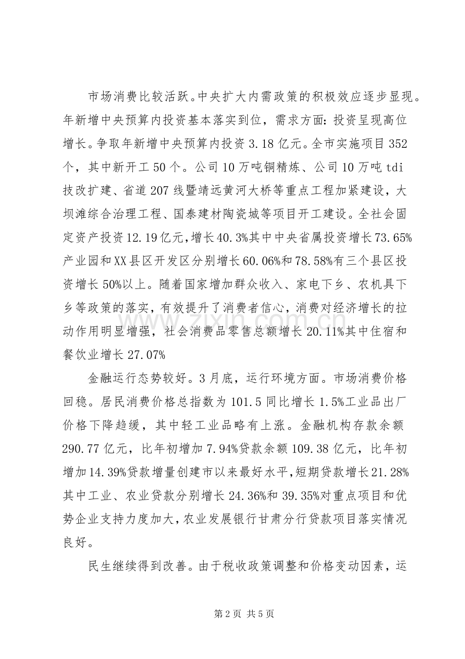 在经济运行分析会讲话.docx_第2页