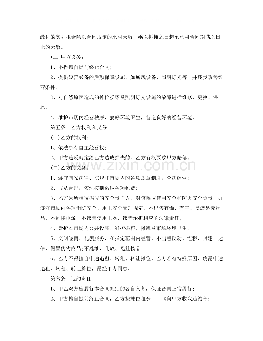 武汉市摊位租赁合同.docx_第2页