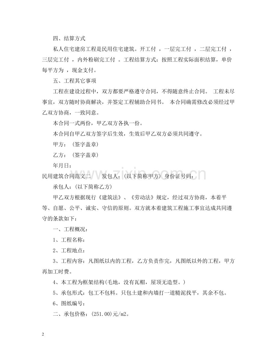 民用建筑合同.docx_第2页