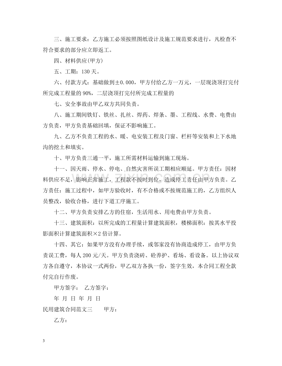 民用建筑合同.docx_第3页