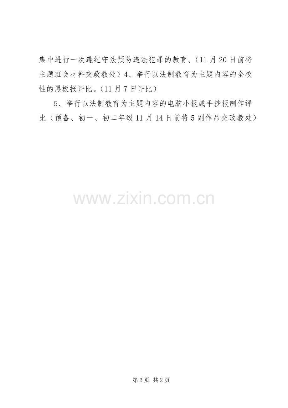 中学法制教育宣传月活动实施方案 .docx_第2页