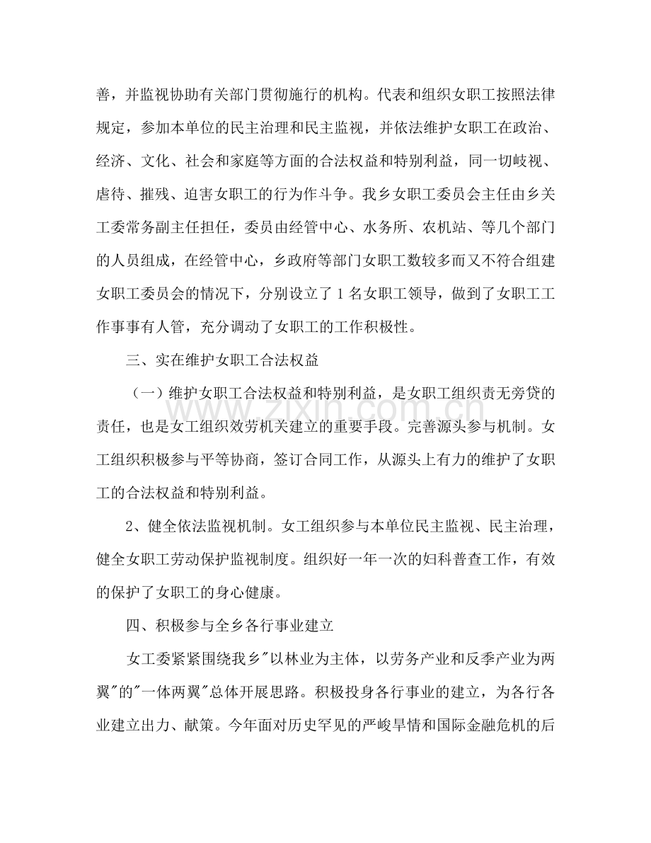 乡工会女工委工作总结及工作参考计划范文.doc_第2页