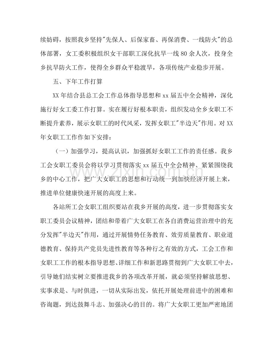 乡工会女工委工作总结及工作参考计划范文.doc_第3页