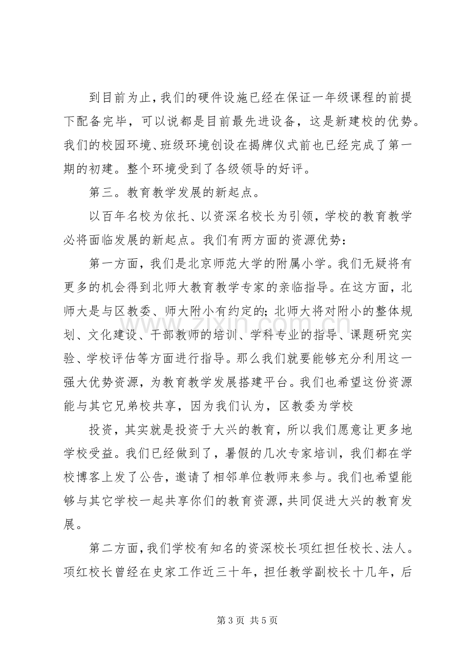 在优秀教师座谈会上的发言稿.docx_第3页