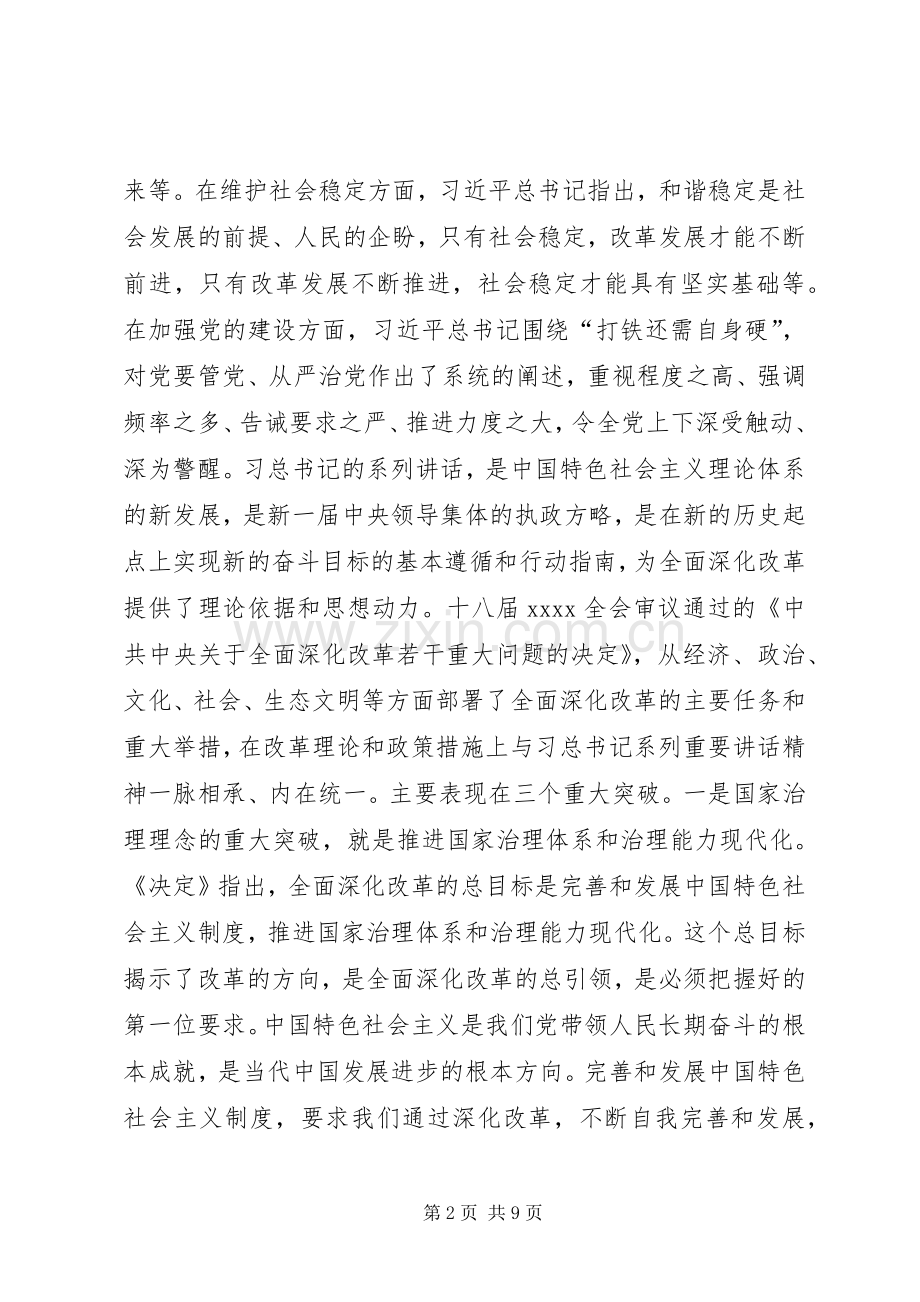 领导干部学习交流会发言稿.docx_第2页