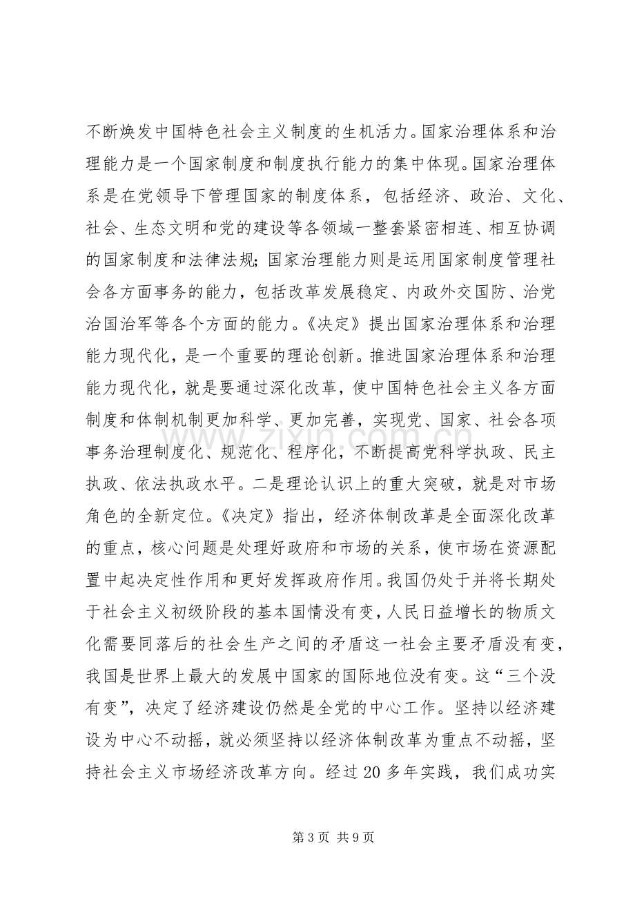 领导干部学习交流会发言稿.docx_第3页