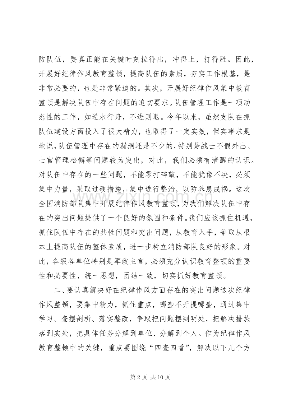 消防部队在纪律作风教育整顿大会上的发言稿.docx_第2页