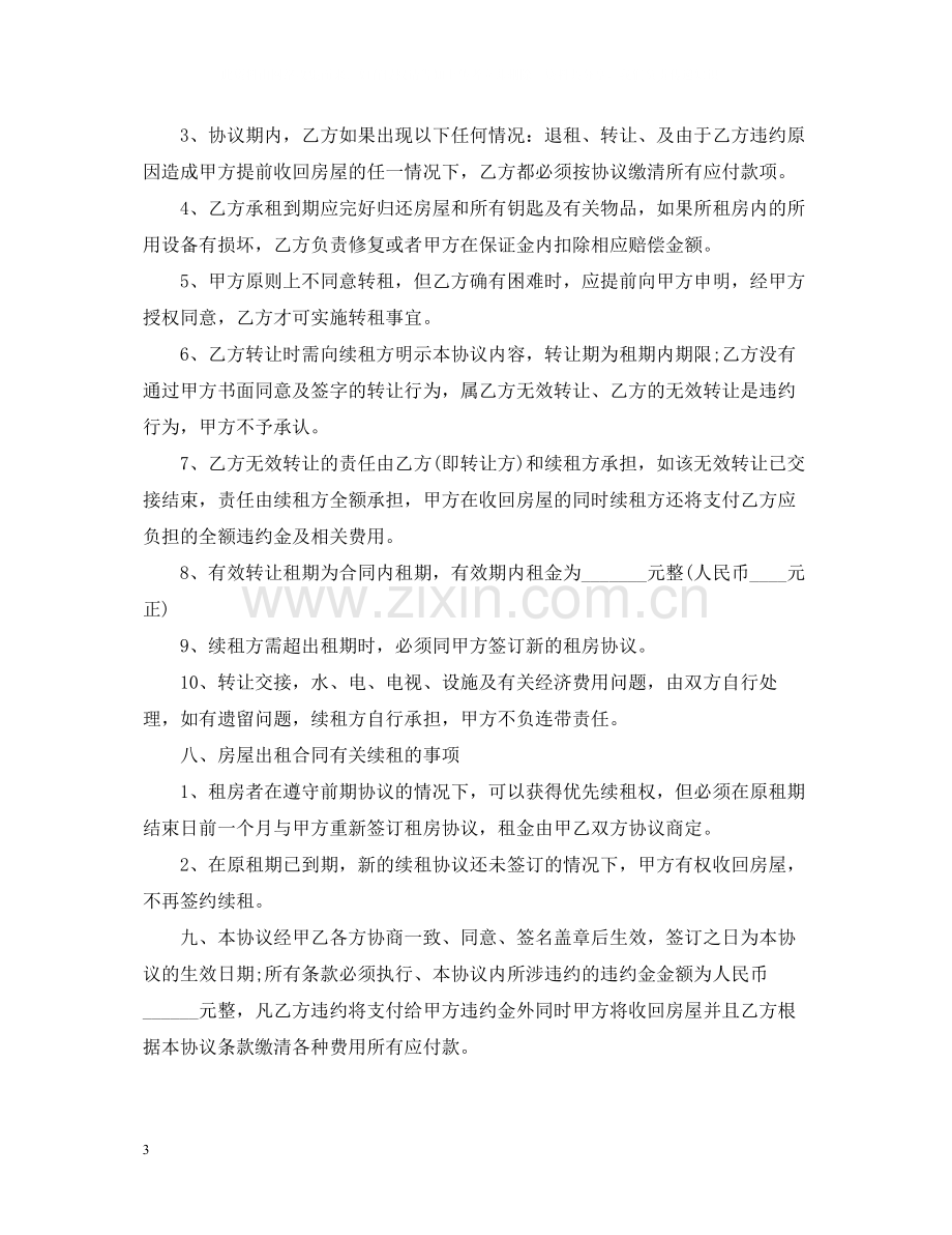 个人房屋租赁合同5.docx_第3页