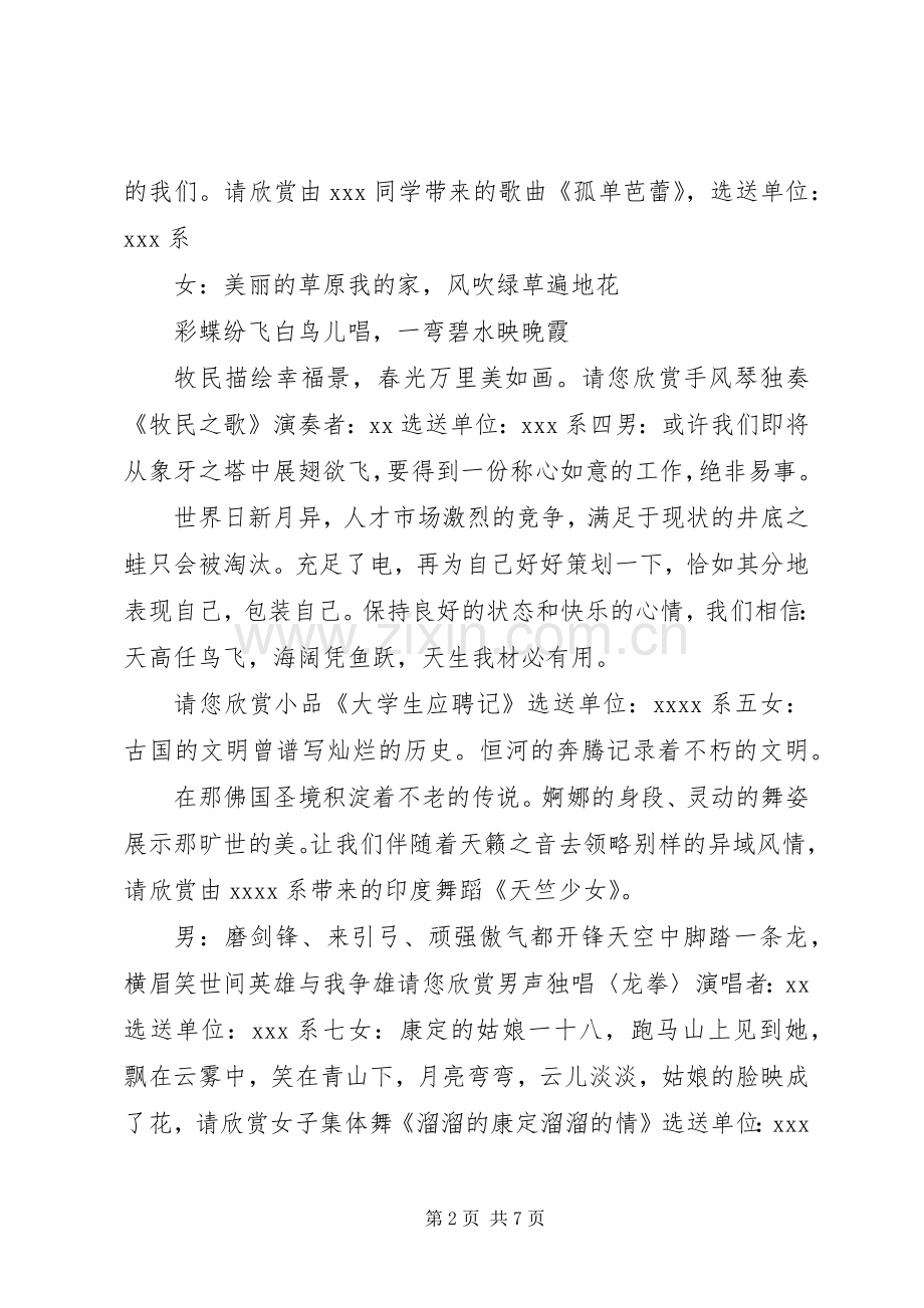 【精华】大学主持稿3篇.docx_第2页