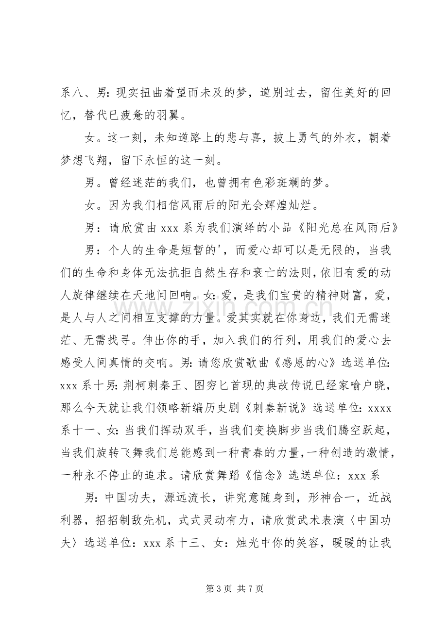 【精华】大学主持稿3篇.docx_第3页