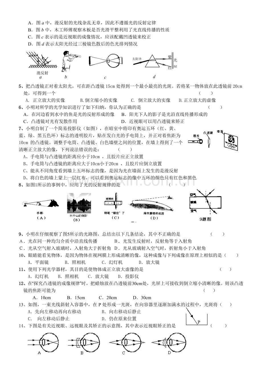 第二、三章光学单元测试.doc_第2页