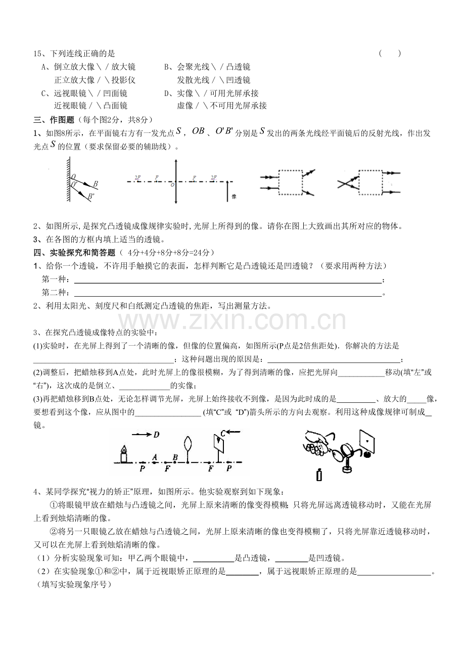 第二、三章光学单元测试.doc_第3页