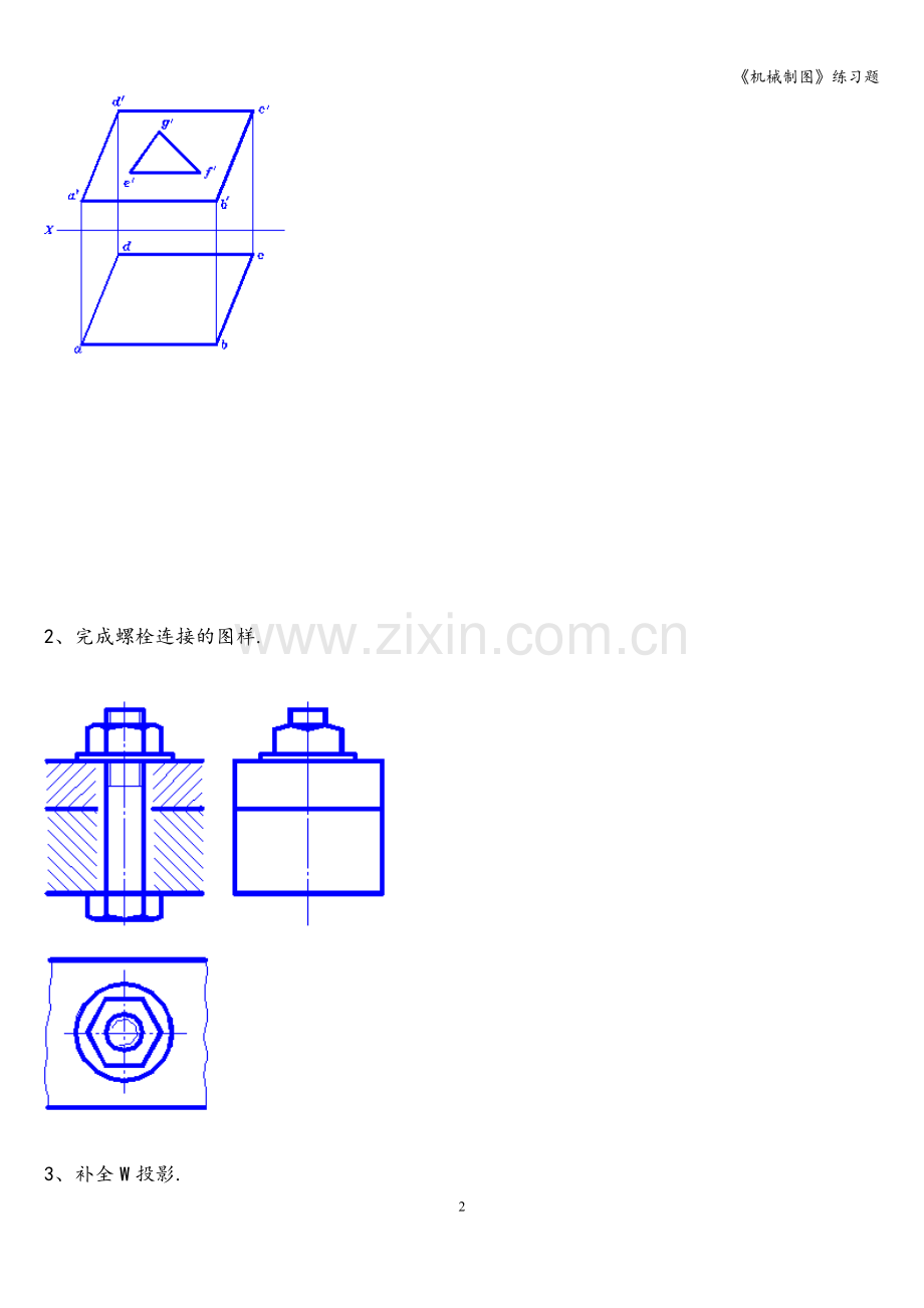 《机械制图》练习题.doc_第2页