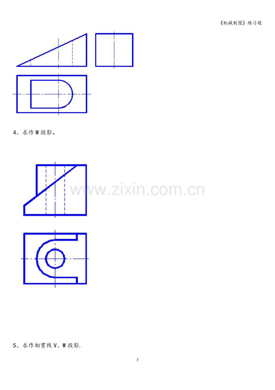 《机械制图》练习题.doc_第3页