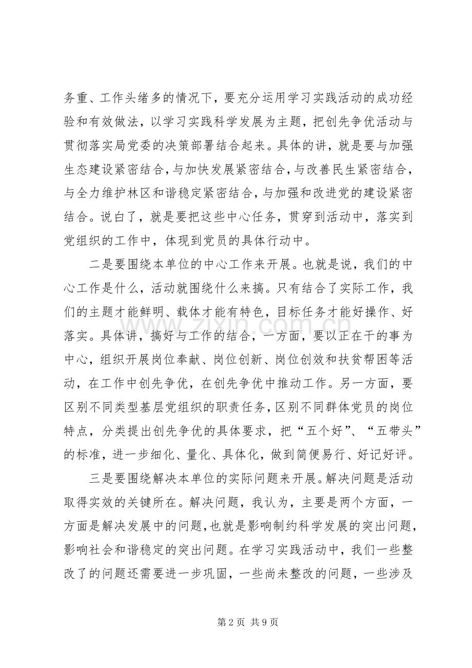 创先争优经济调度会演讲致辞稿.docx_第2页