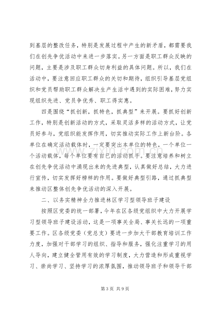 创先争优经济调度会演讲致辞稿.docx_第3页