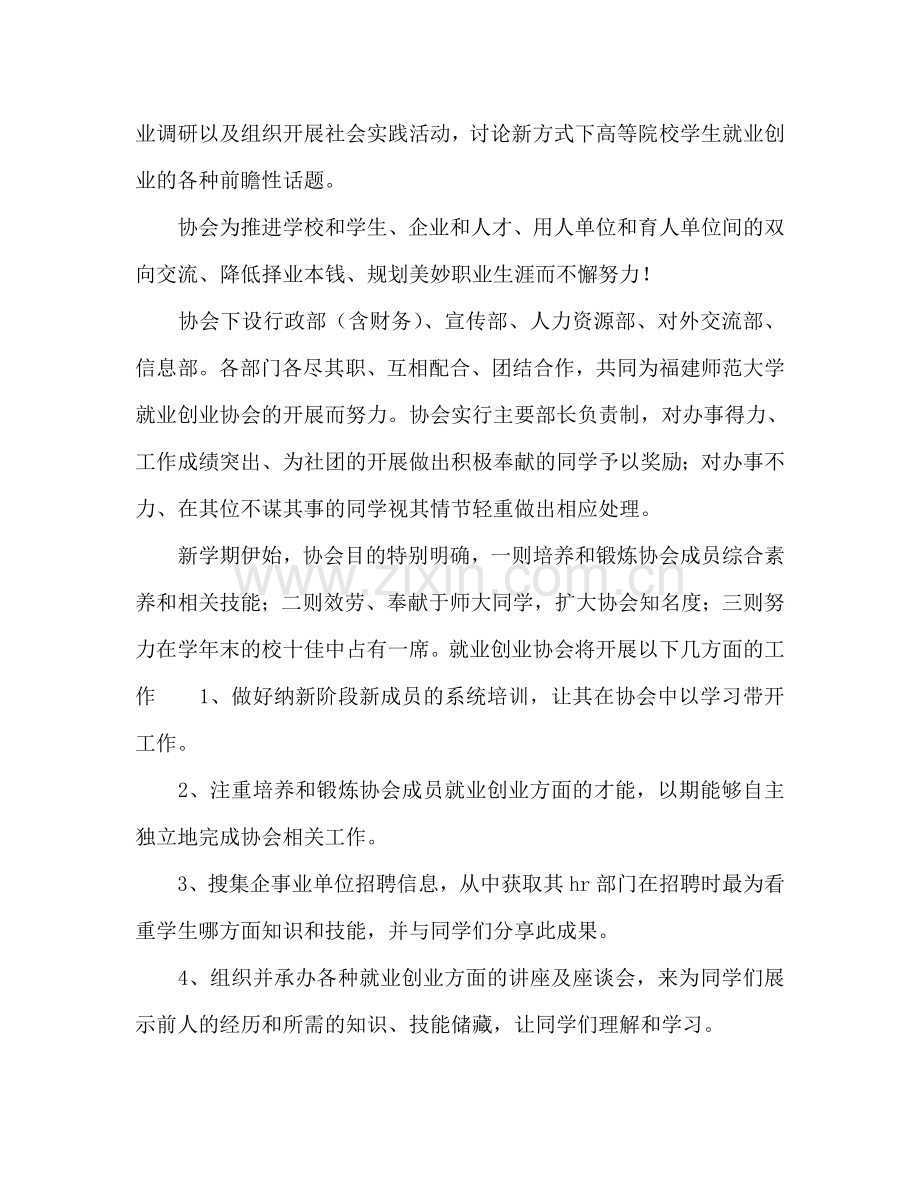 大学就业创业协会工作参考计划.doc_第2页