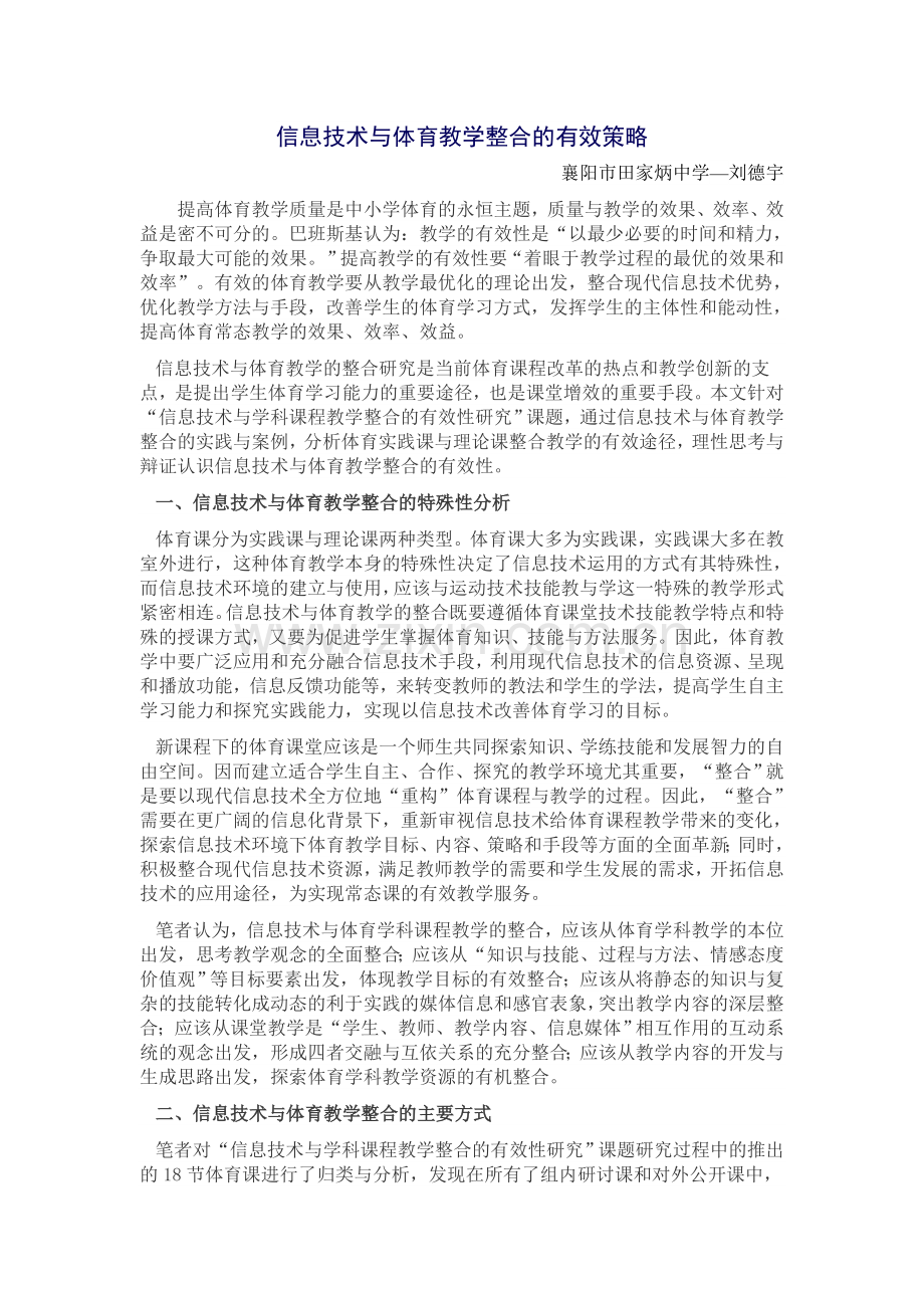 信息技术与体育教学整合的有效策略.doc_第1页