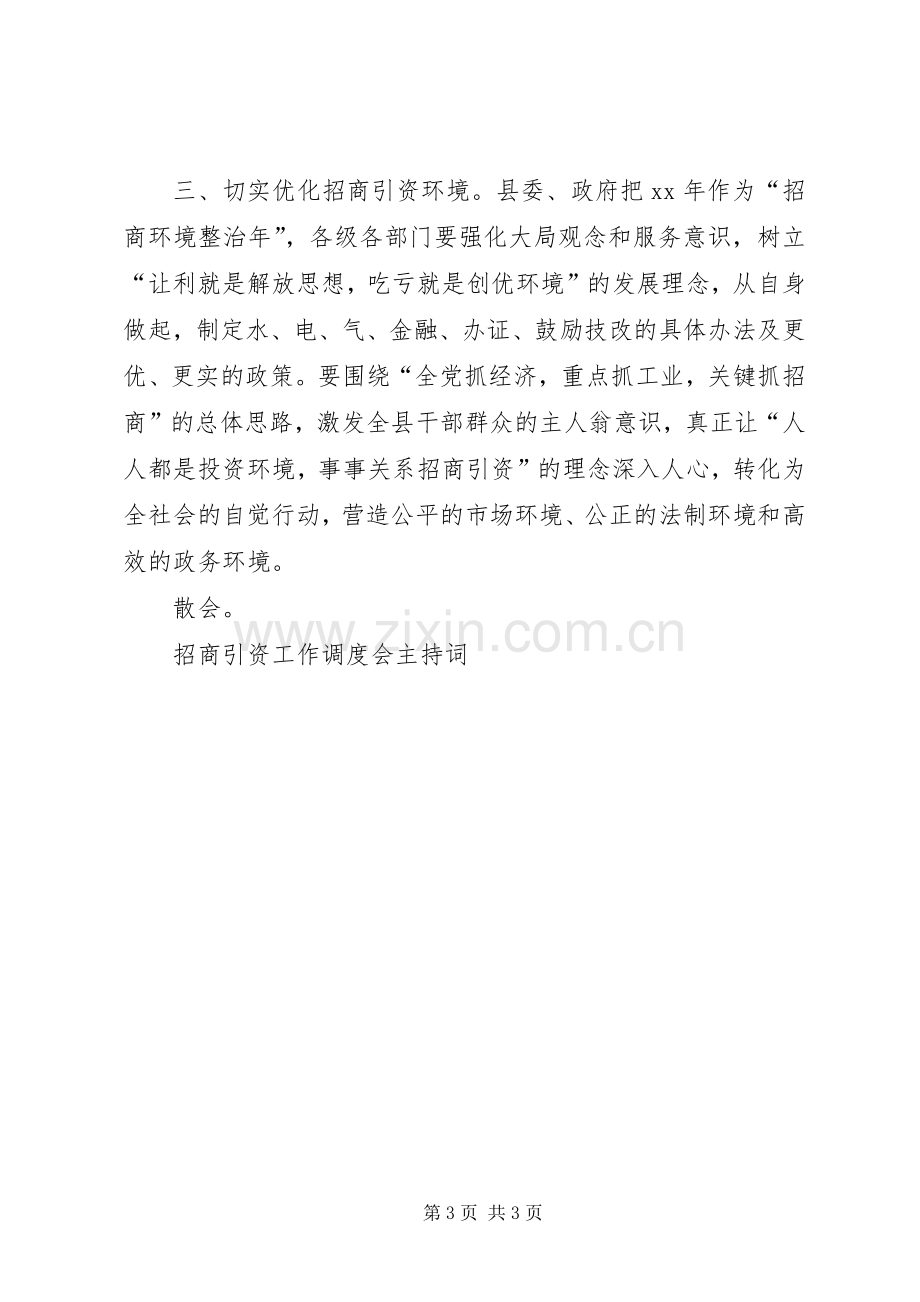 招商引资工作会议主持稿2篇(2).docx_第3页