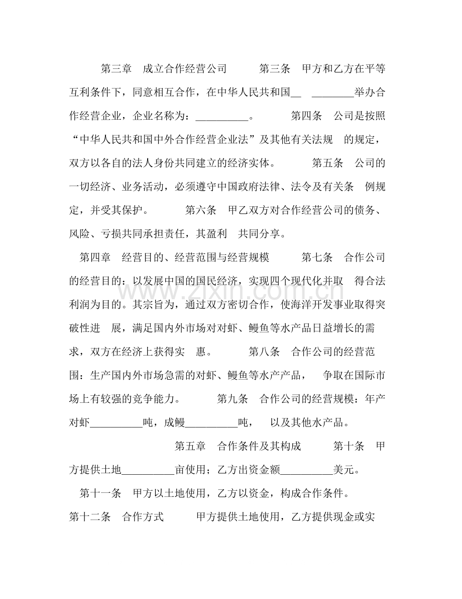 中外合作经营企业合同（农副产品）2.docx_第2页