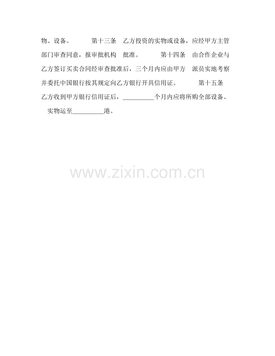 中外合作经营企业合同（农副产品）2.docx_第3页