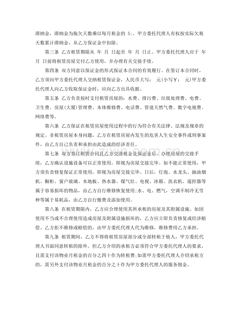 简单的个人租房协议书.docx_第2页