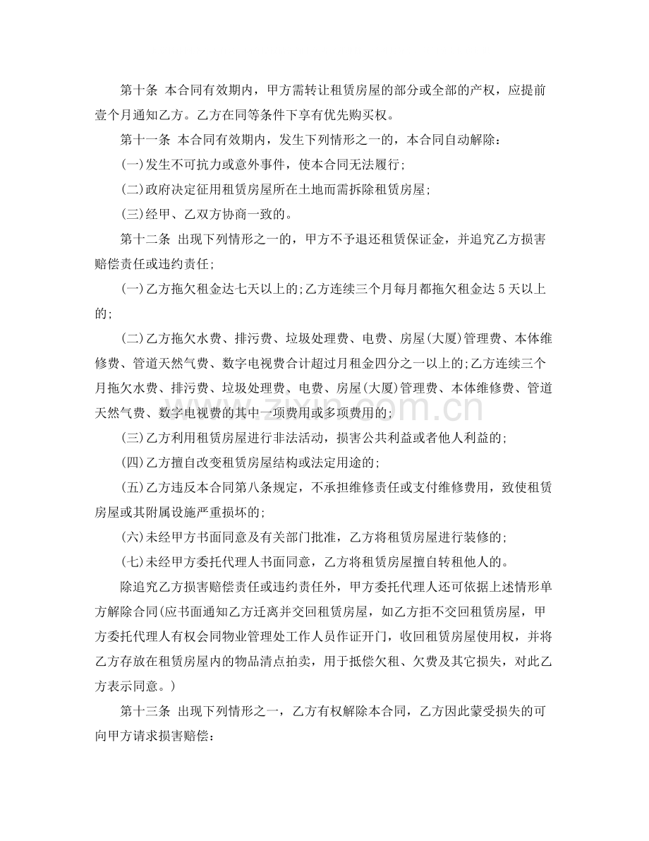 简单的个人租房协议书.docx_第3页