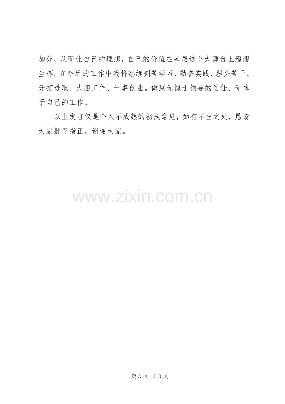 上传共青团员座谈会发言2(2).docx_第3页