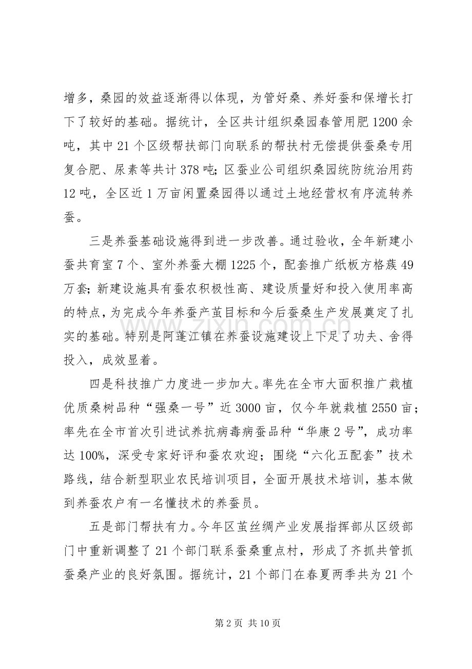 全区桑蚕生产工作会议讲话稿.docx_第2页