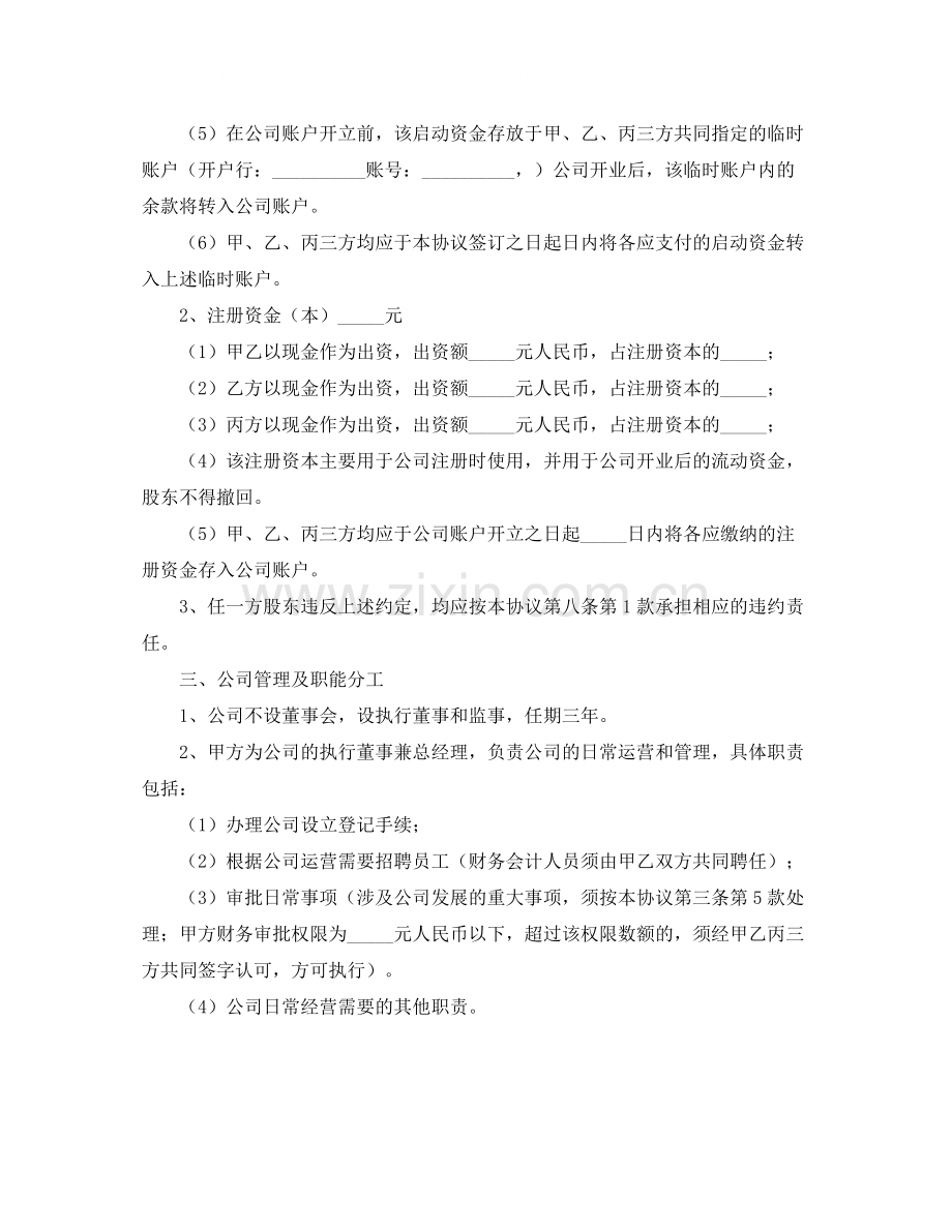 协议书范本参考.docx_第2页