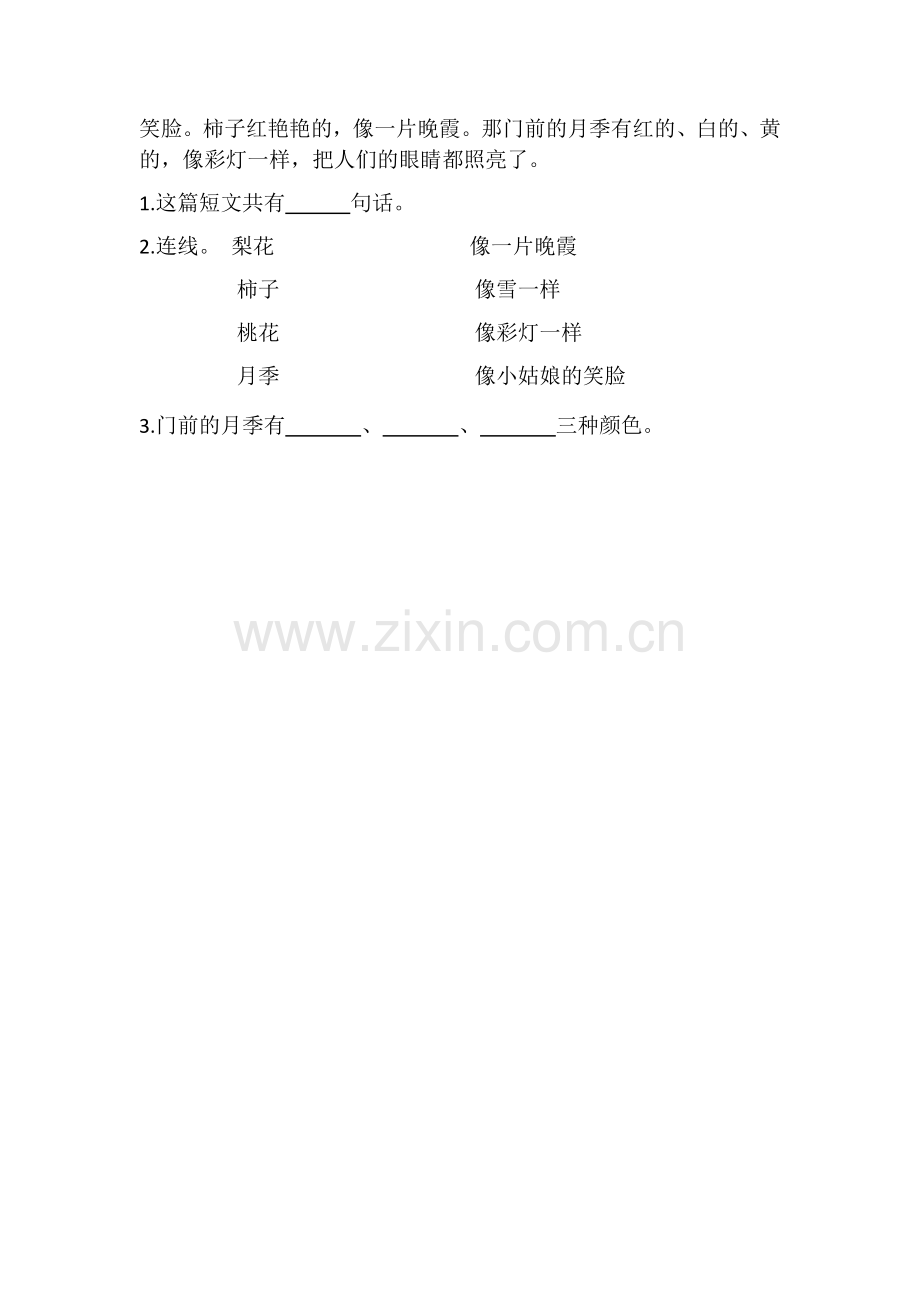 第一单元一年级下册语文练习题.docx_第2页