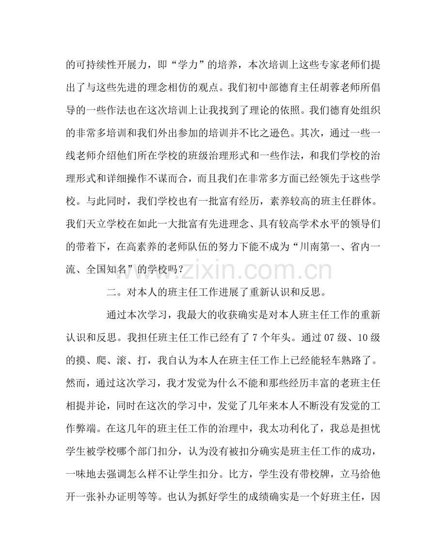 班主任工作范文班主任心理健康培训心得.doc_第2页