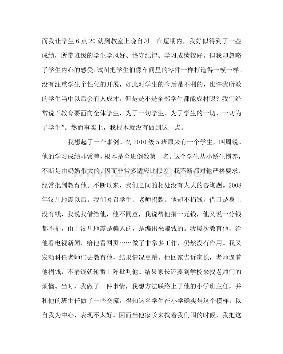 班主任工作范文班主任心理健康培训心得.doc_第3页