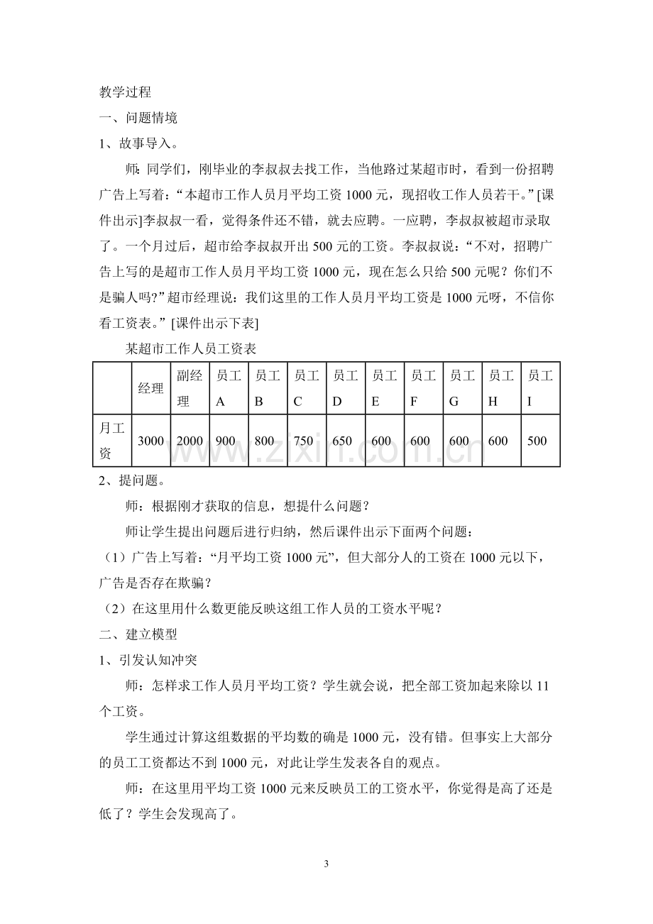 中位数和众数教学设计.doc_第3页