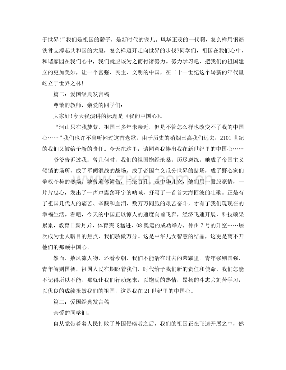 爱国的经典发言稿作文500参考.doc_第2页