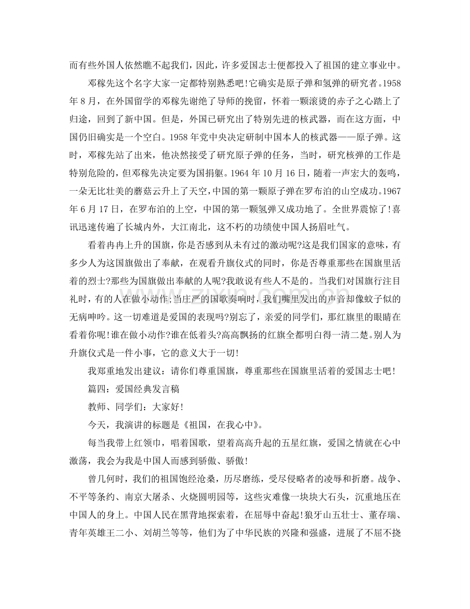 爱国的经典发言稿作文500参考.doc_第3页