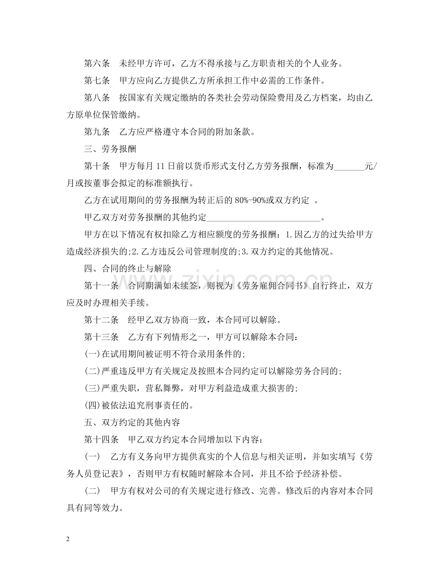 劳务雇佣合同书2篇.docx_第2页